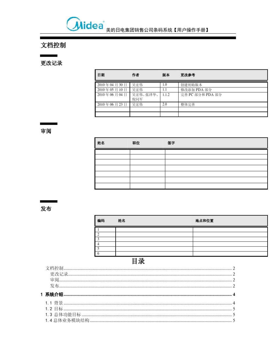 BCS系统用户培训手册V2.0!_第2页