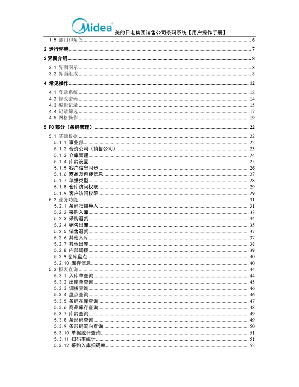 BCS系统用户培训手册V2.0!_第3页