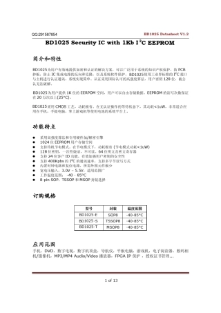 BD1025硬件加密芯片