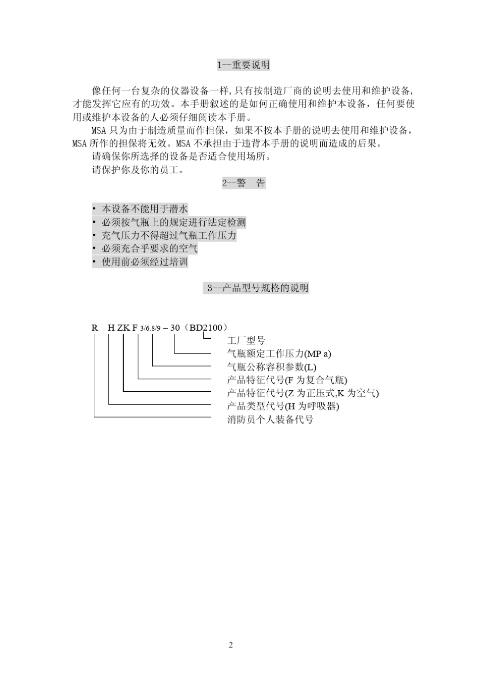 BD2100系列空气呼吸器使用说明书_第2页