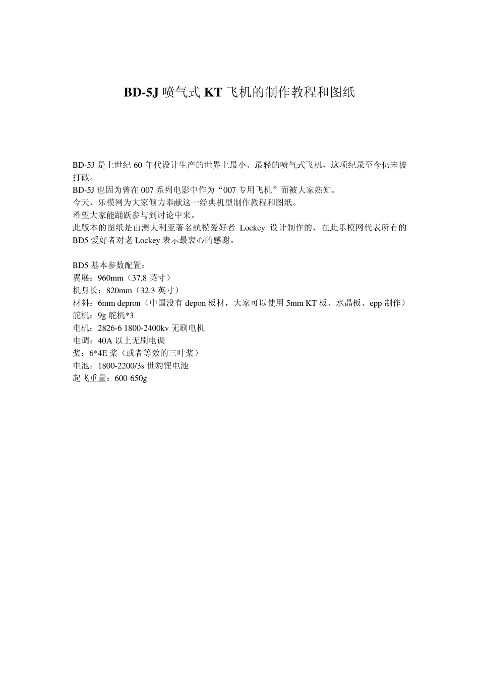 BD5J喷气式KT飞机的制作教程和图纸_第1页