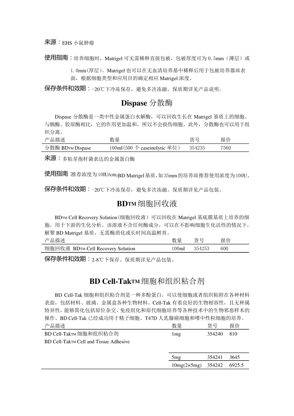 BDBioCoatTM细胞外基质_第2页