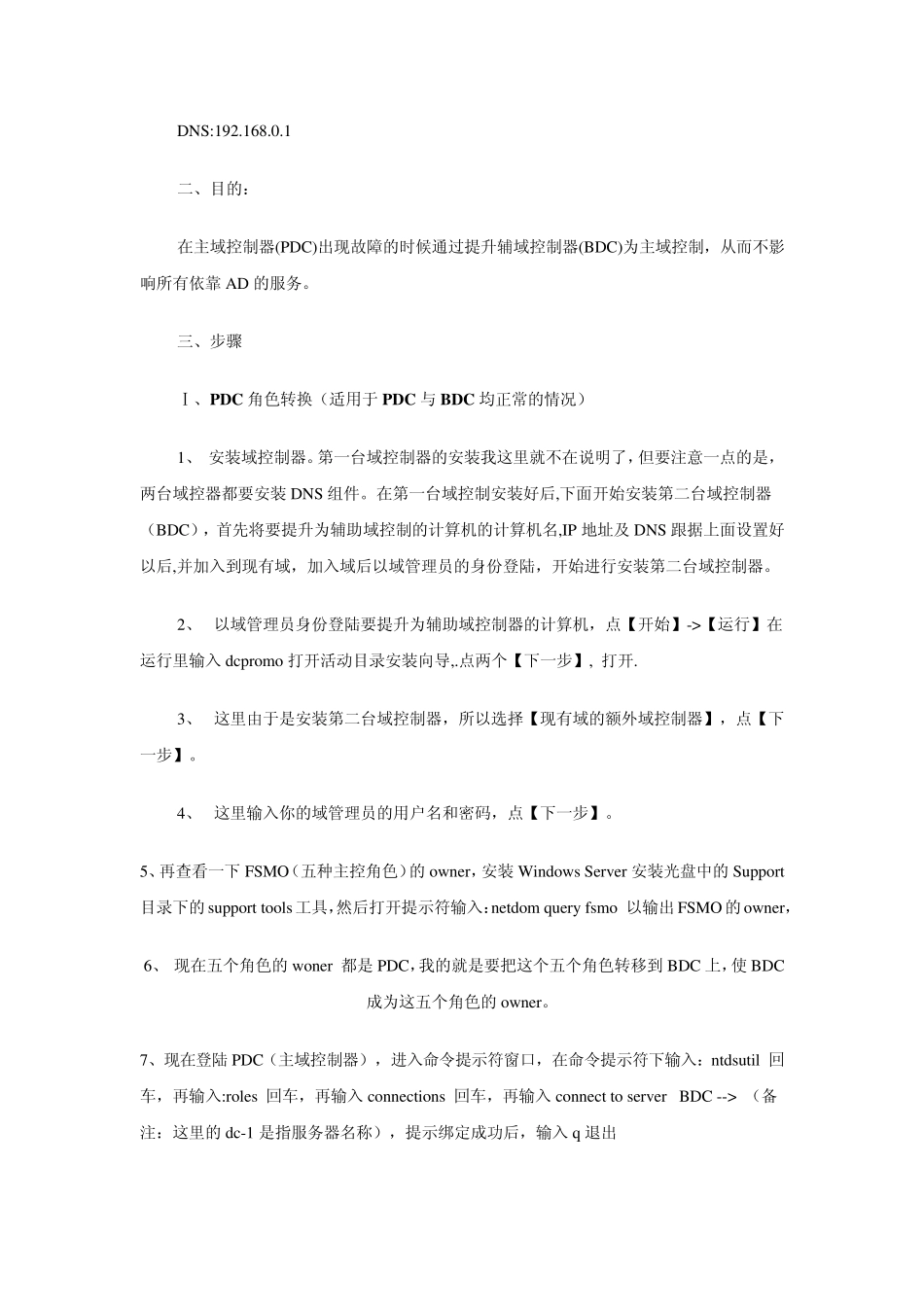 BDC升级为PDC的方法_第2页