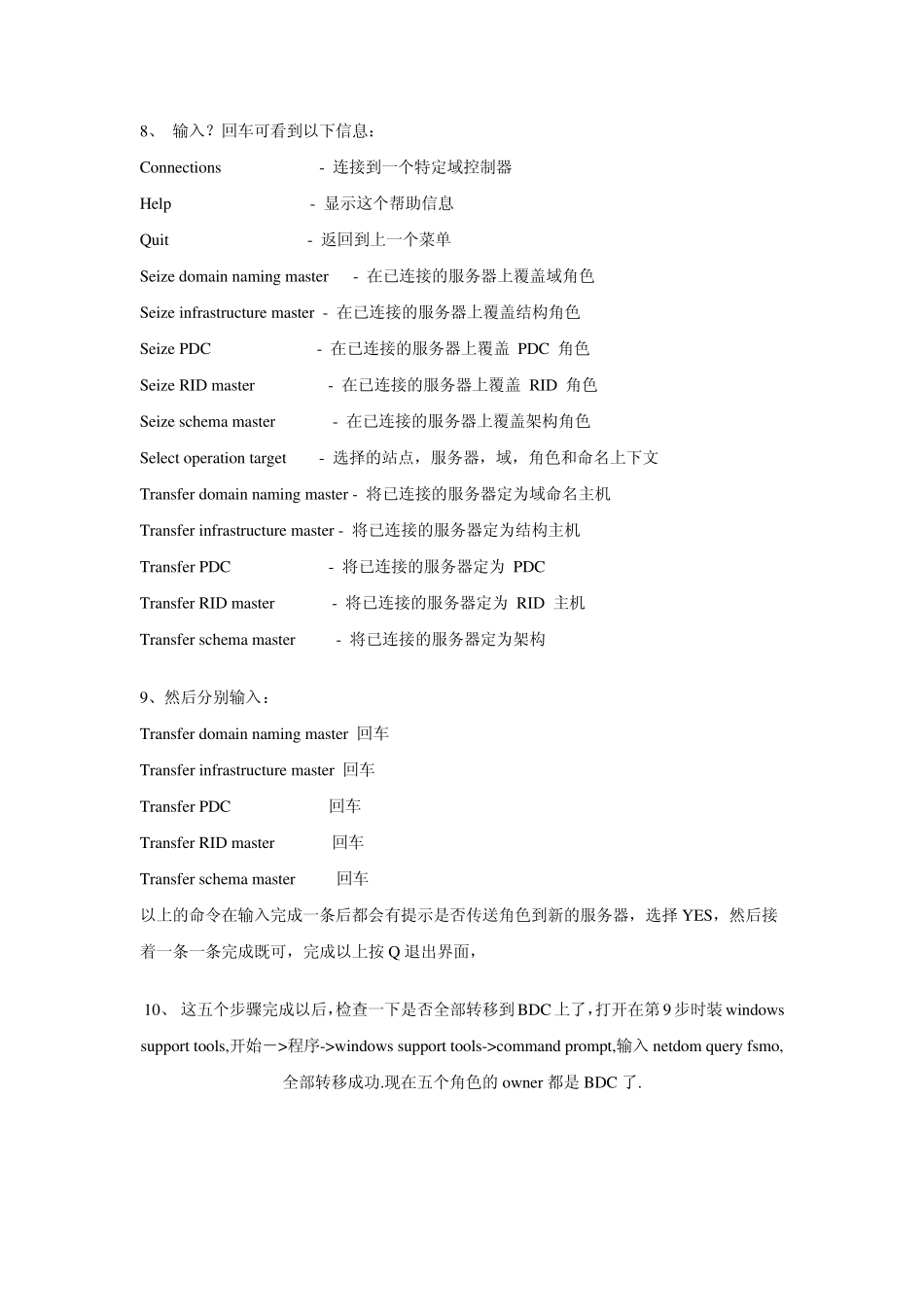 BDC升级为PDC的方法_第3页