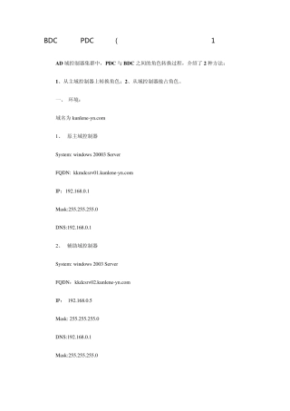 BDC升级为PDC的方法