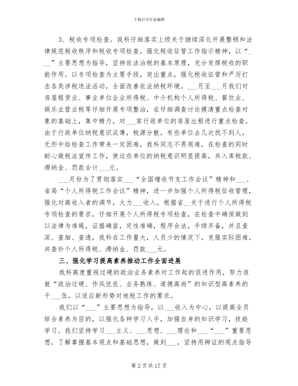 2024税务科室年终总结_第2页