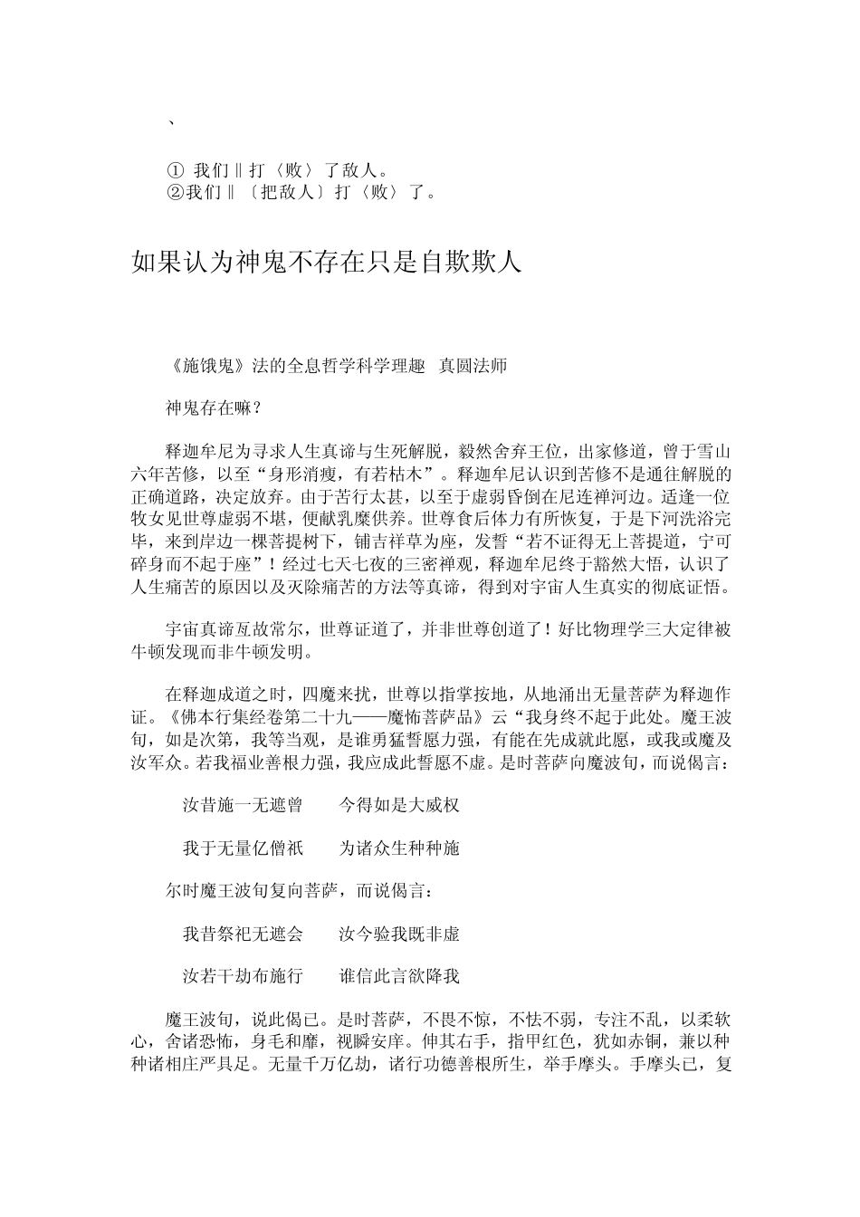 bdgm%wtv如果认为神鬼不存在只是自欺欺人_第1页