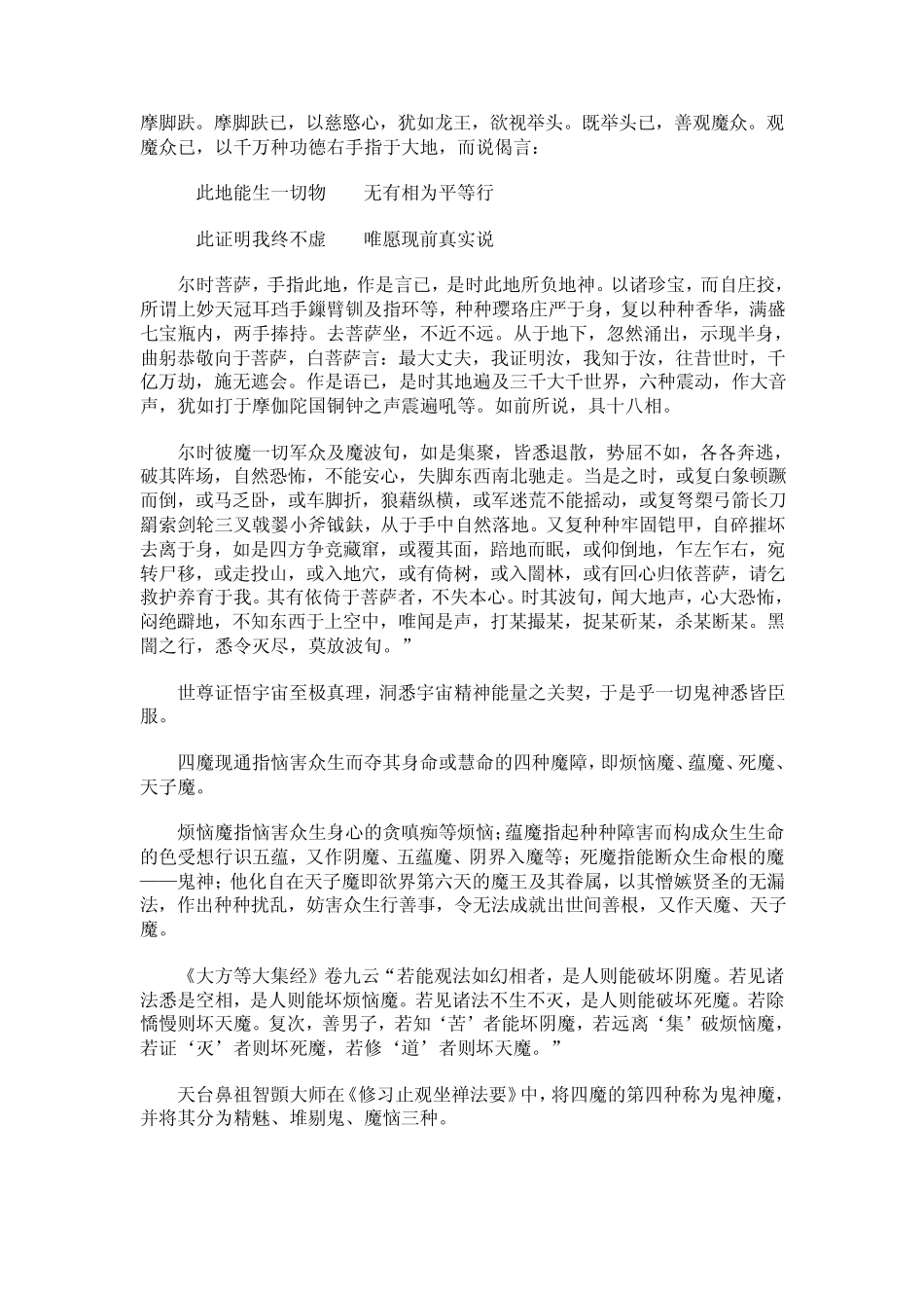 bdgm%wtv如果认为神鬼不存在只是自欺欺人_第2页