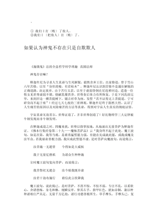 bdgm%wtv如果认为神鬼不存在只是自欺欺人