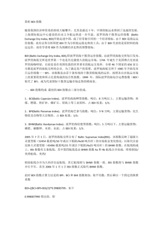 BDI指数简析