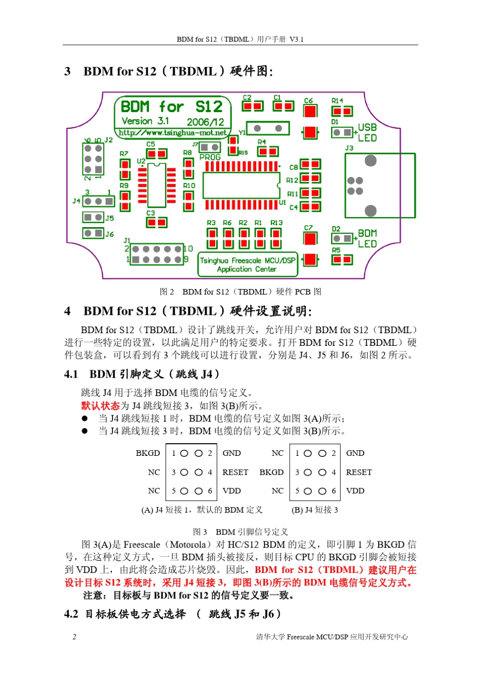 BDM_for_S12_TBDML_用户手册V31_第3页
