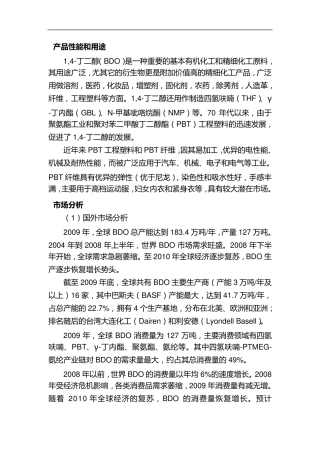 BDO(1,4丁二醇)知识、市场和工艺介绍