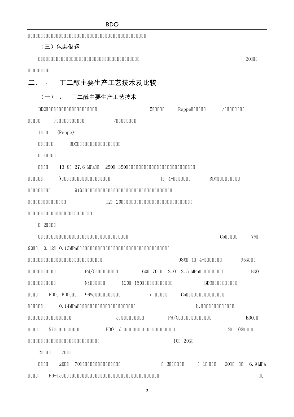 BDO生产工艺技术及市场前景_第2页