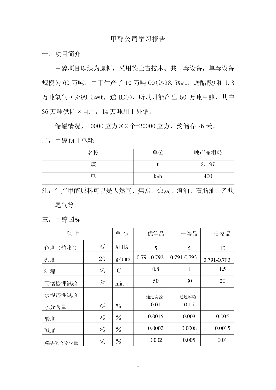 BDO(有一个很不错的PTMEG_聚四氢呋喃__流程)_第1页
