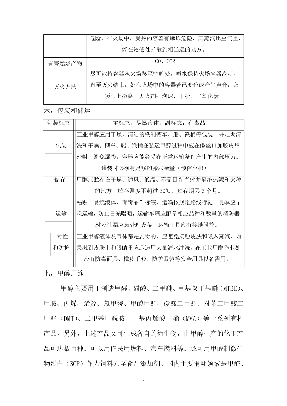 BDO(有一个很不错的PTMEG_聚四氢呋喃__流程)_第3页