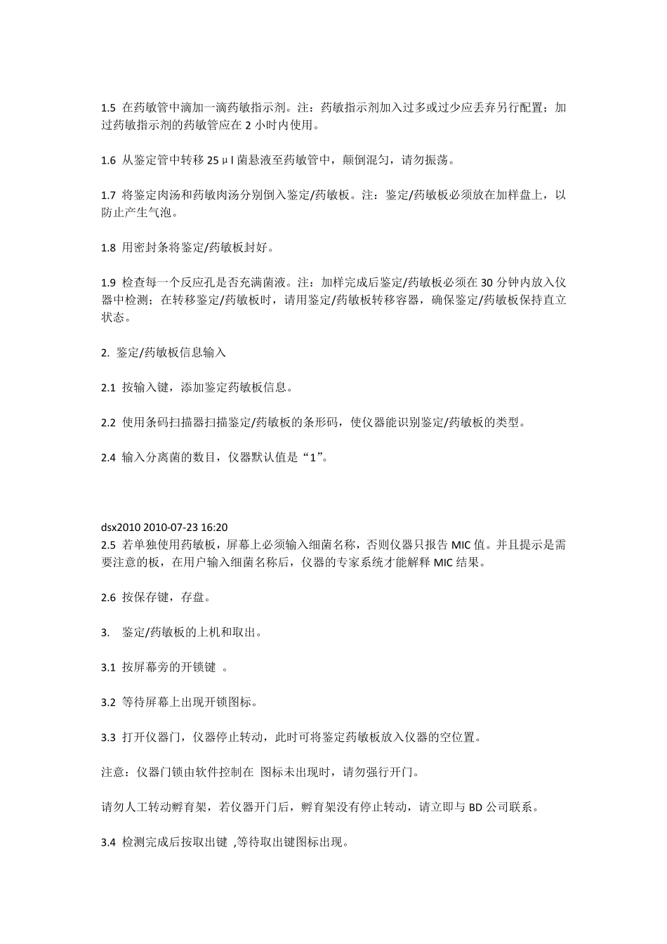 BDPHOENIX100型全自动微生物分析仪仪器标准操作规程_第2页