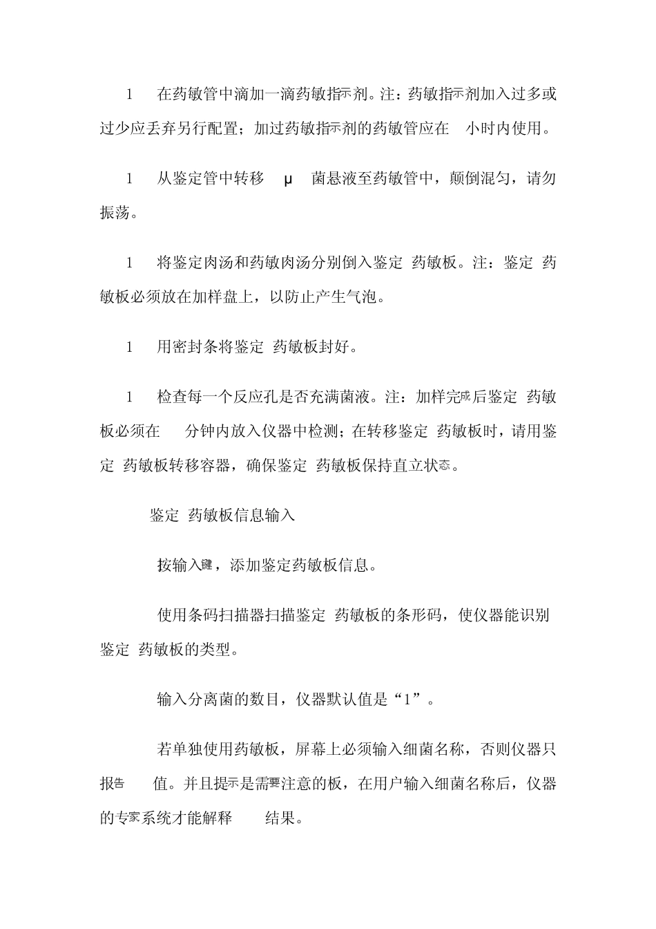 BDPhoniex100生化鉴定仪使用方法_第3页