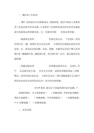 BDPhoniex100生化鉴定仪使用方法