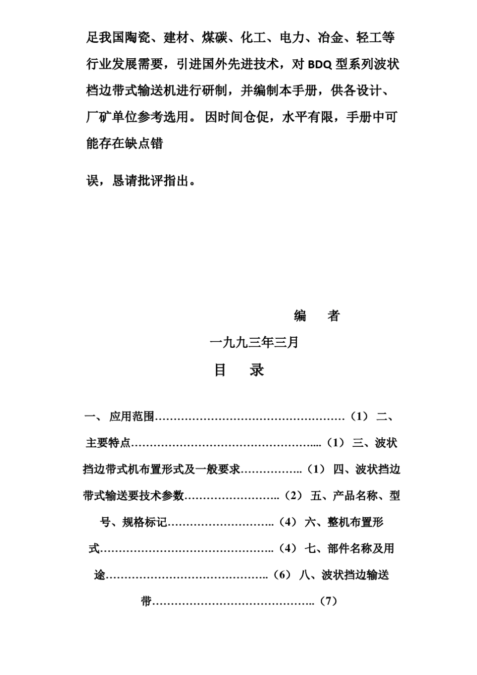 BDQ裙边皮带_第2页