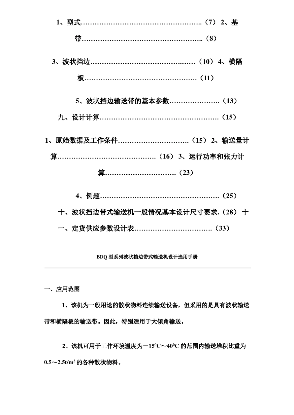 BDQ裙边皮带_第3页