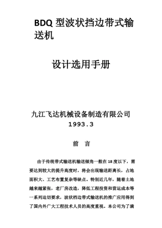 BDQ裙边皮带