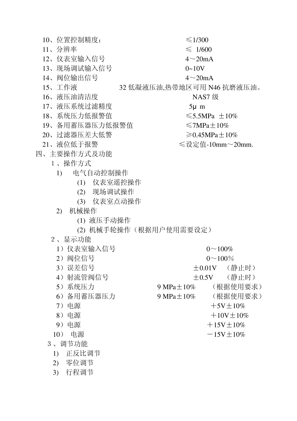 bdy9bi电液滑阀执行机构说明书_第3页