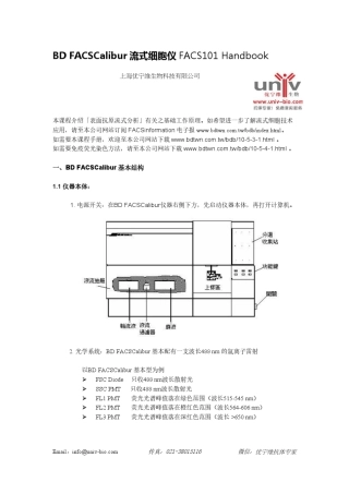 BD_FACSCalibur流式细胞仪操作手册