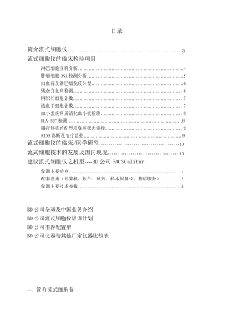 BD流式细胞仪