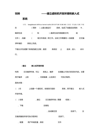 beagleboardxM构建交叉编译环境