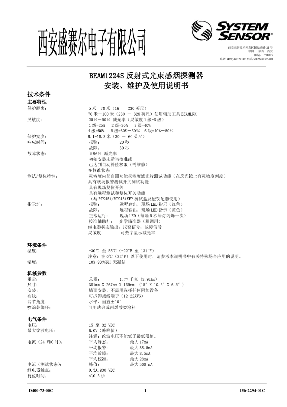 BEAM1224S安装使用说明书_第1页