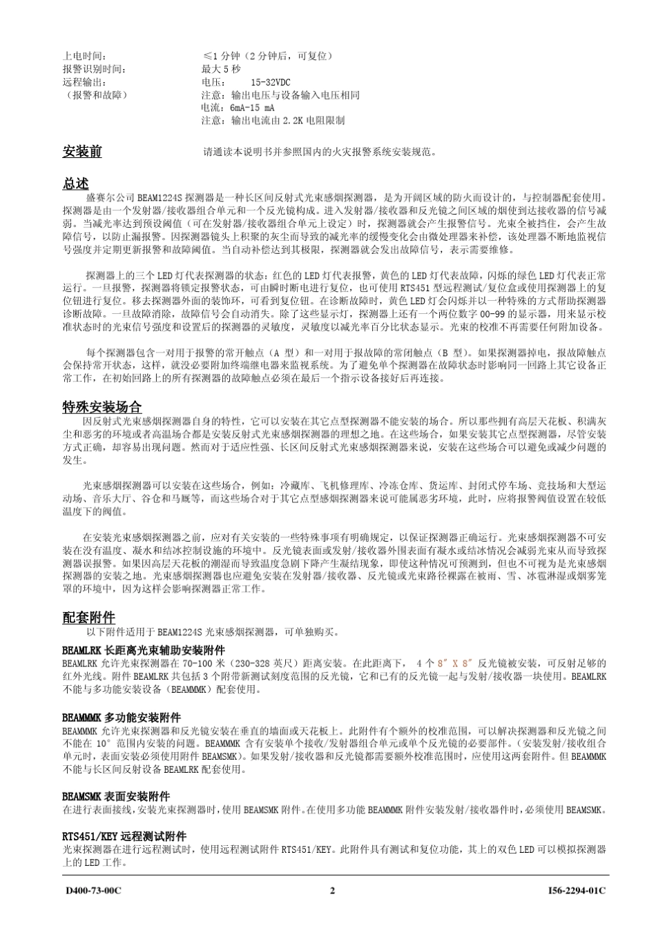 BEAM1224S安装使用说明书_第2页