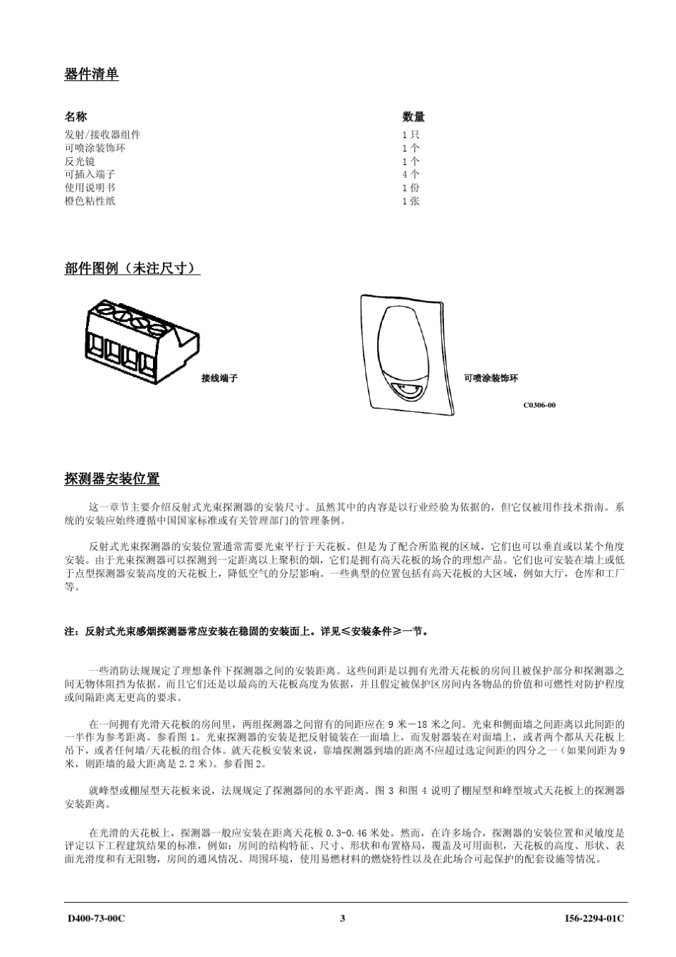 BEAM1224S安装使用说明书_第3页