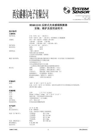 BEAM1224S安装使用说明书