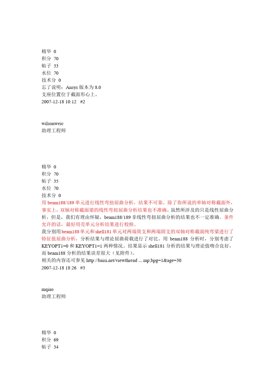 beam188不能用于计算单轴对称截面梁的弯扭失稳问题_第2页