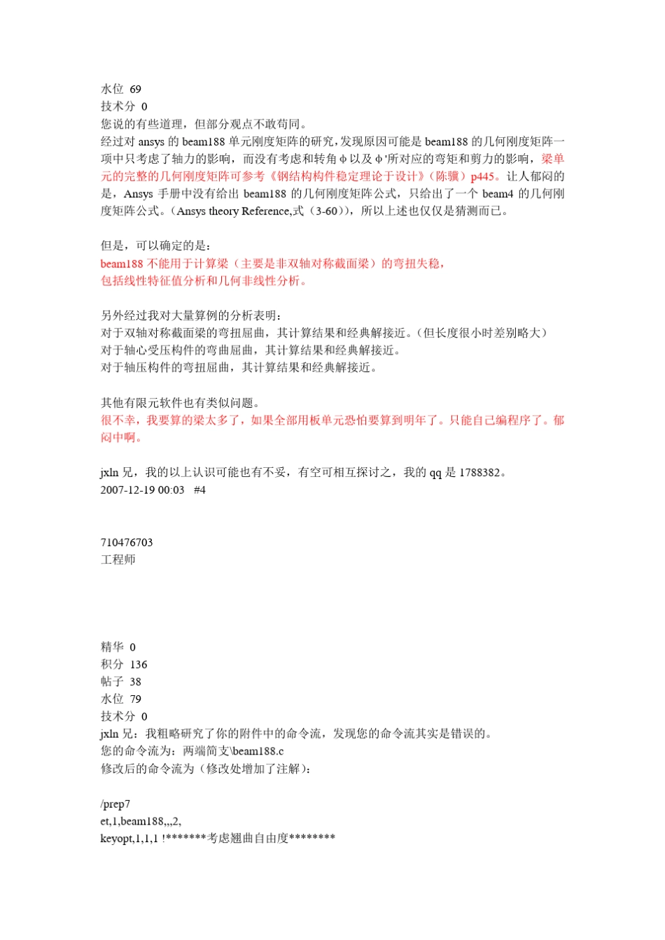 beam188不能用于计算单轴对称截面梁的弯扭失稳问题_第3页