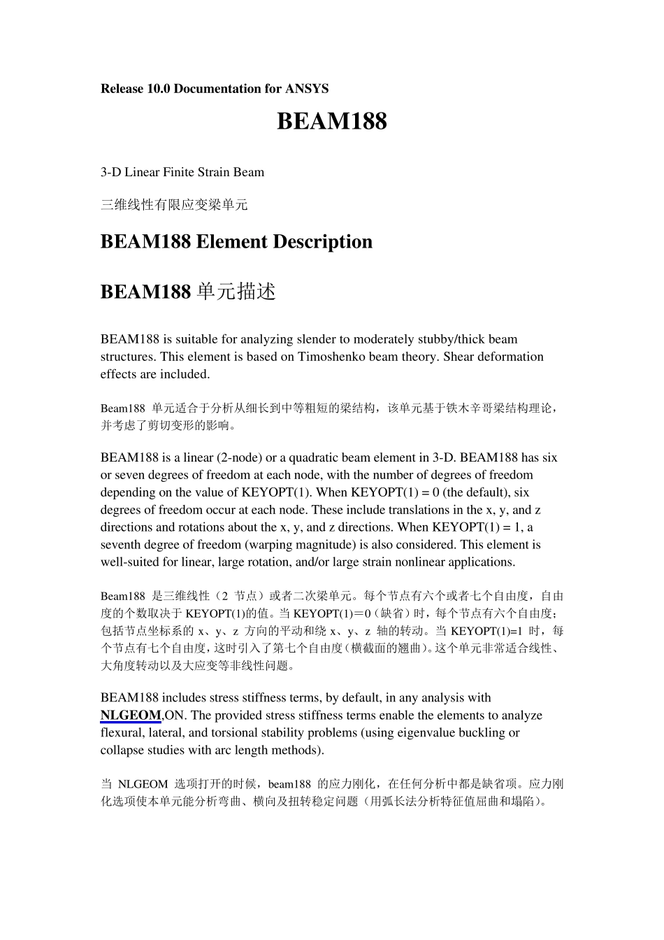 BEAM188单元中文说明_第1页