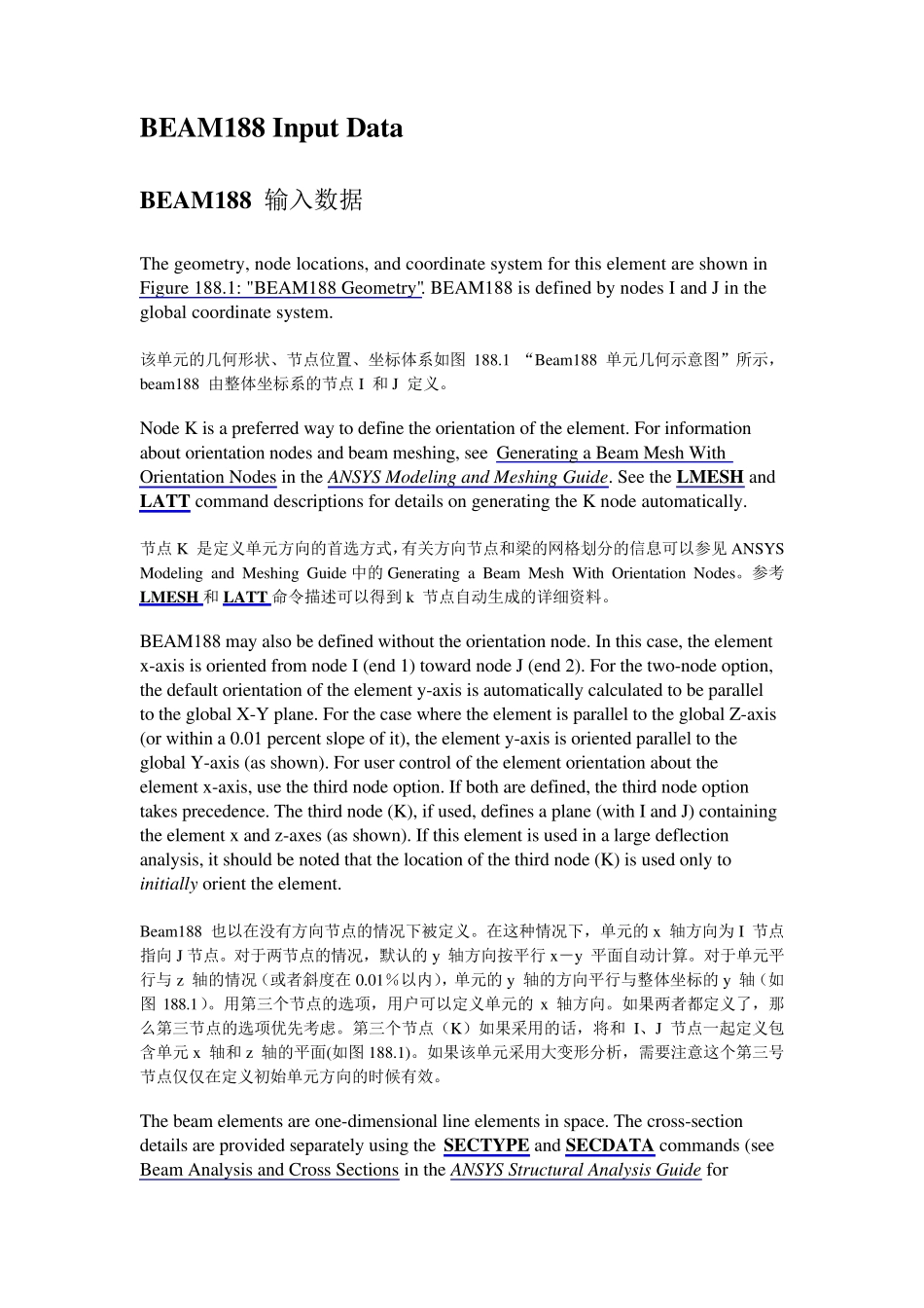 BEAM188单元中文说明_第3页