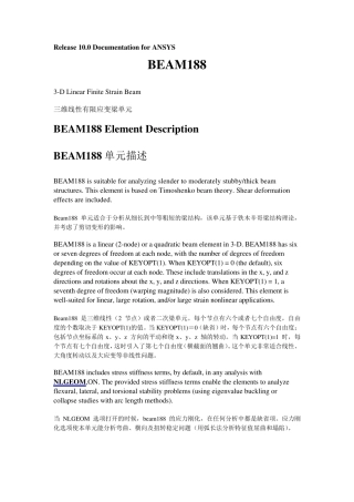 BEAM188单元中文说明