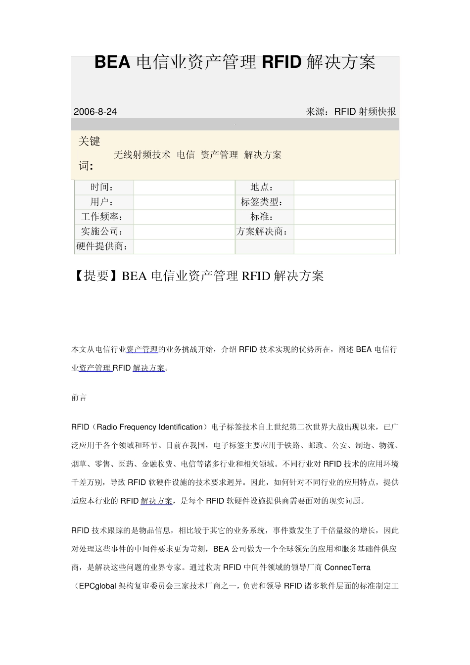 BEA电信业资产管理RFID解决方案_第1页