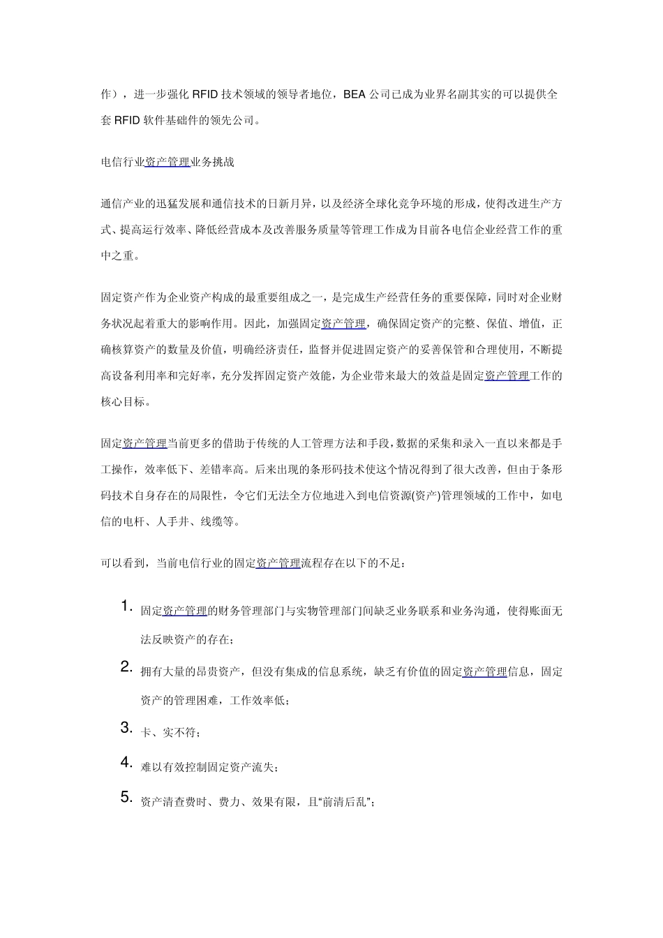 BEA电信业资产管理RFID解决方案_第2页