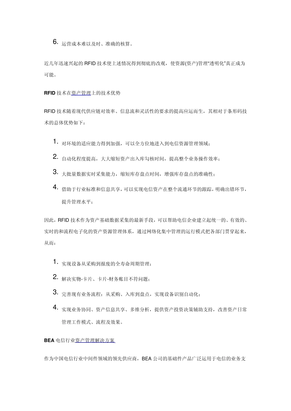 BEA电信业资产管理RFID解决方案_第3页