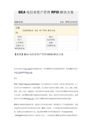 BEA电信业资产管理RFID解决方案
