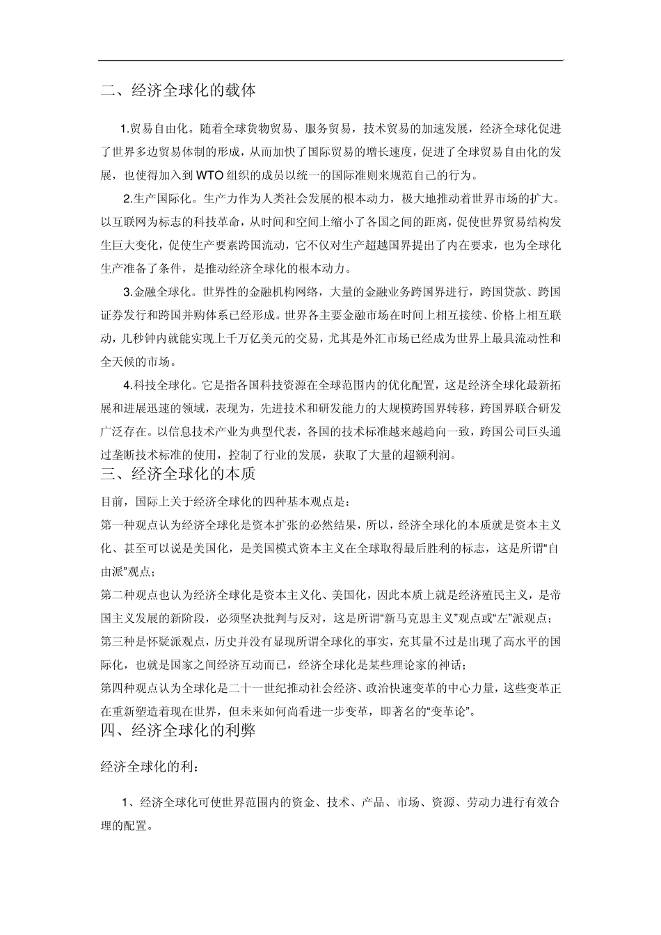 Bebjfqn经济全球化的影响与后果_第2页