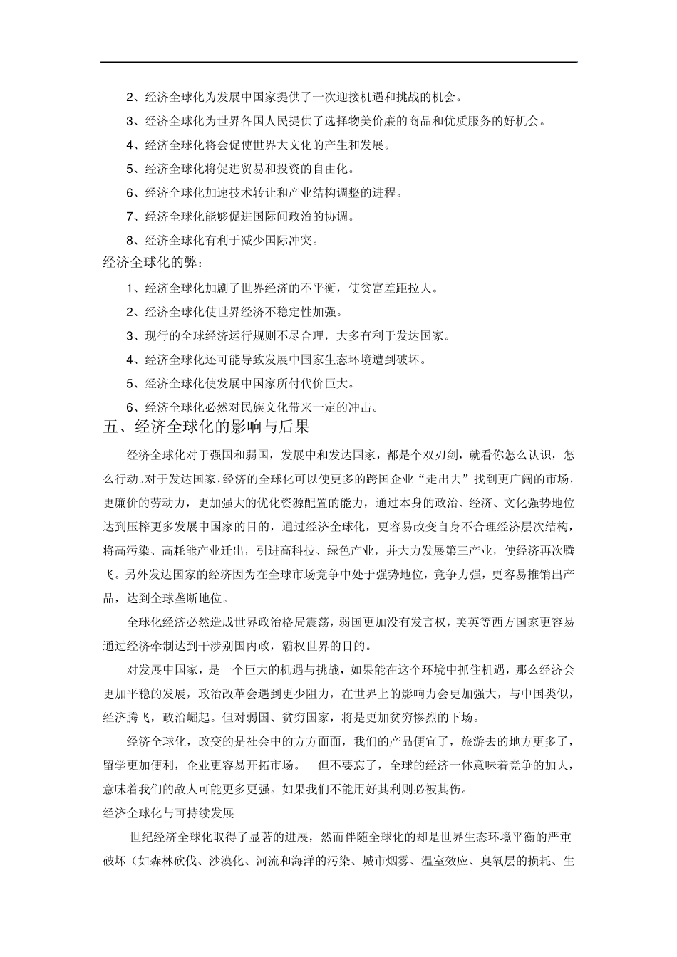 Bebjfqn经济全球化的影响与后果_第3页