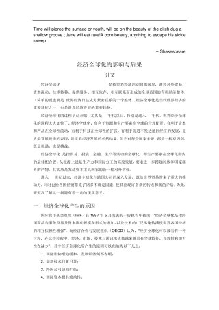 Bebjfqn经济全球化的影响与后果