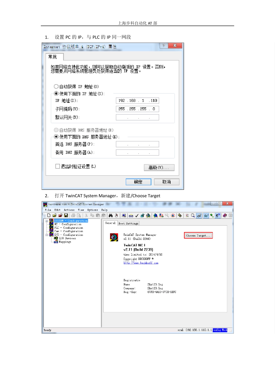 BeckhoffCX9020与KINCO伺服CANOPEN通讯配置说明_第2页