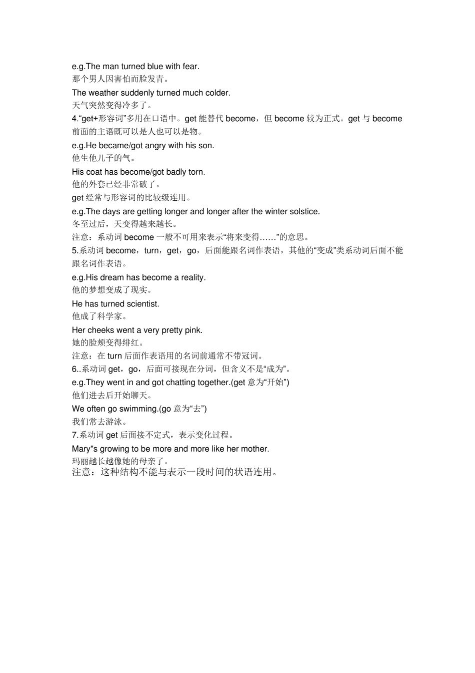 become,get,go,grow,turn的区别_第2页