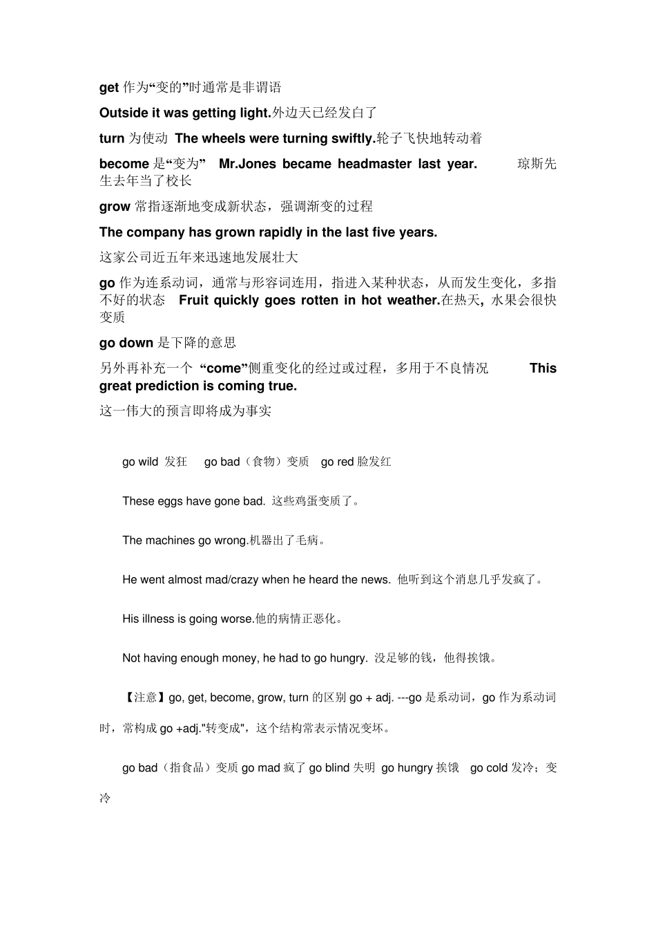 become,get,go,grow,turn的区别_第3页