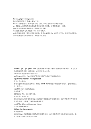become,get,go,grow,turn的区别