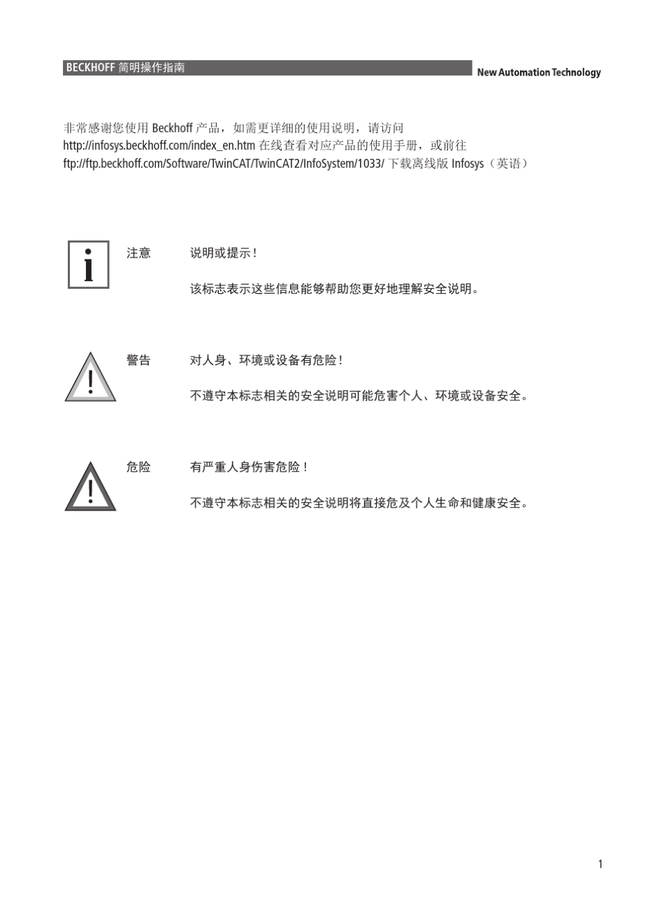 BECKHOFF产品简明操作指南_彩色_第3页